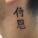 Tattoochique Tattoo Japanese Text